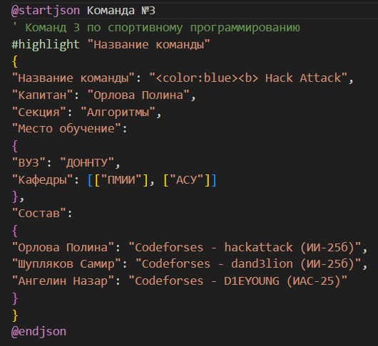 Команда СП номер 3 JSON